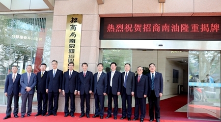 招商局南京油運(yùn)股份全新啟航 傳承百年招商精神，譜寫航運(yùn)強(qiáng)國(guó)新篇章